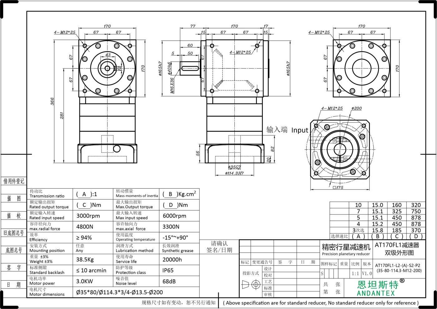 恩坦斯特 ANDANTEX AT170-FL1 单轴输出直角减速机 L2 35-114.3-200M12 二维安装尺寸图