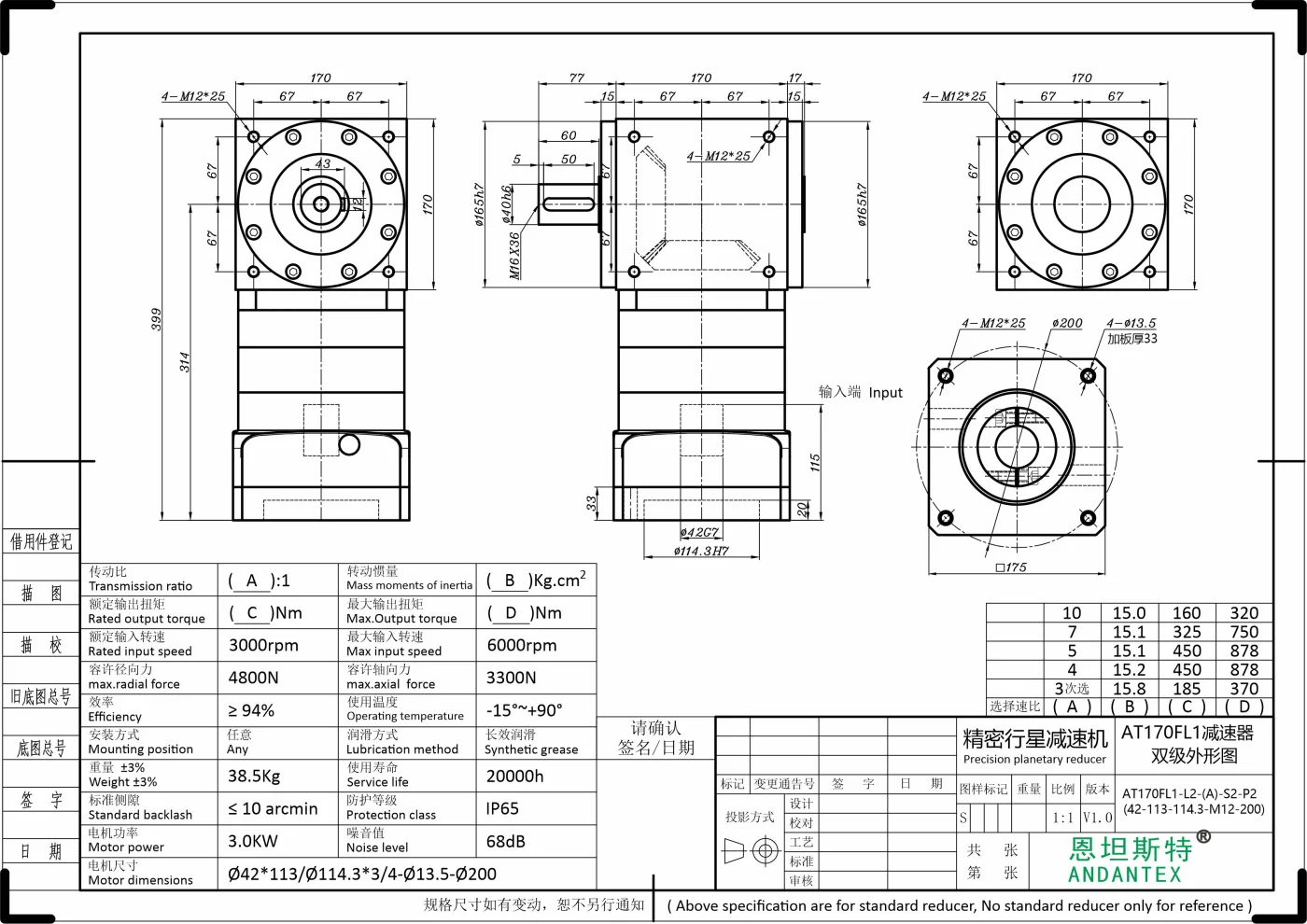 恩坦斯特 ANDANTEX AT170-FL1 单轴输出直角减速机 L2 42-114.3-200M12 二维安装尺寸图