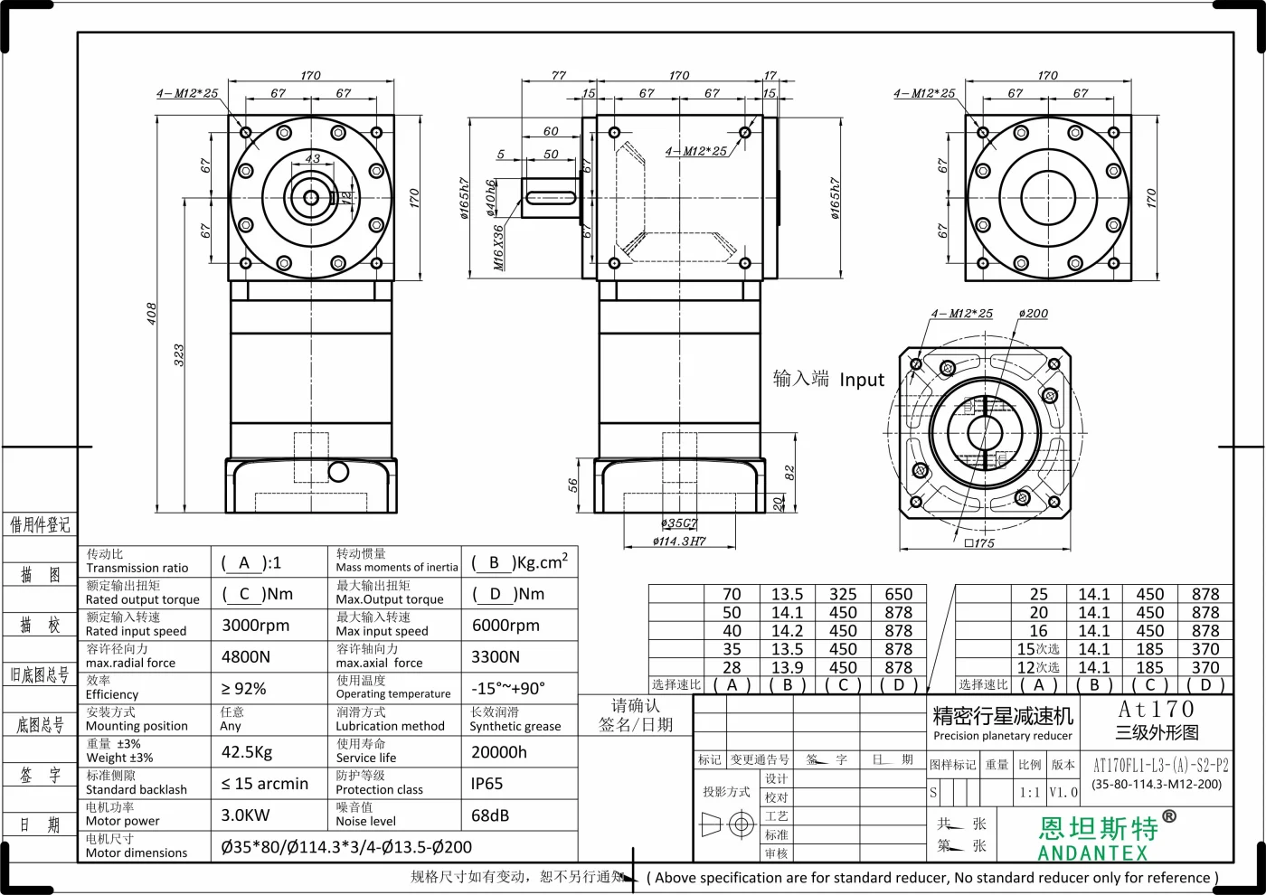 恩坦斯特 ANDANTEX AT170-FL1 单轴输出直角减速机 L3 35-114.3-200M12 二维安装尺寸图
