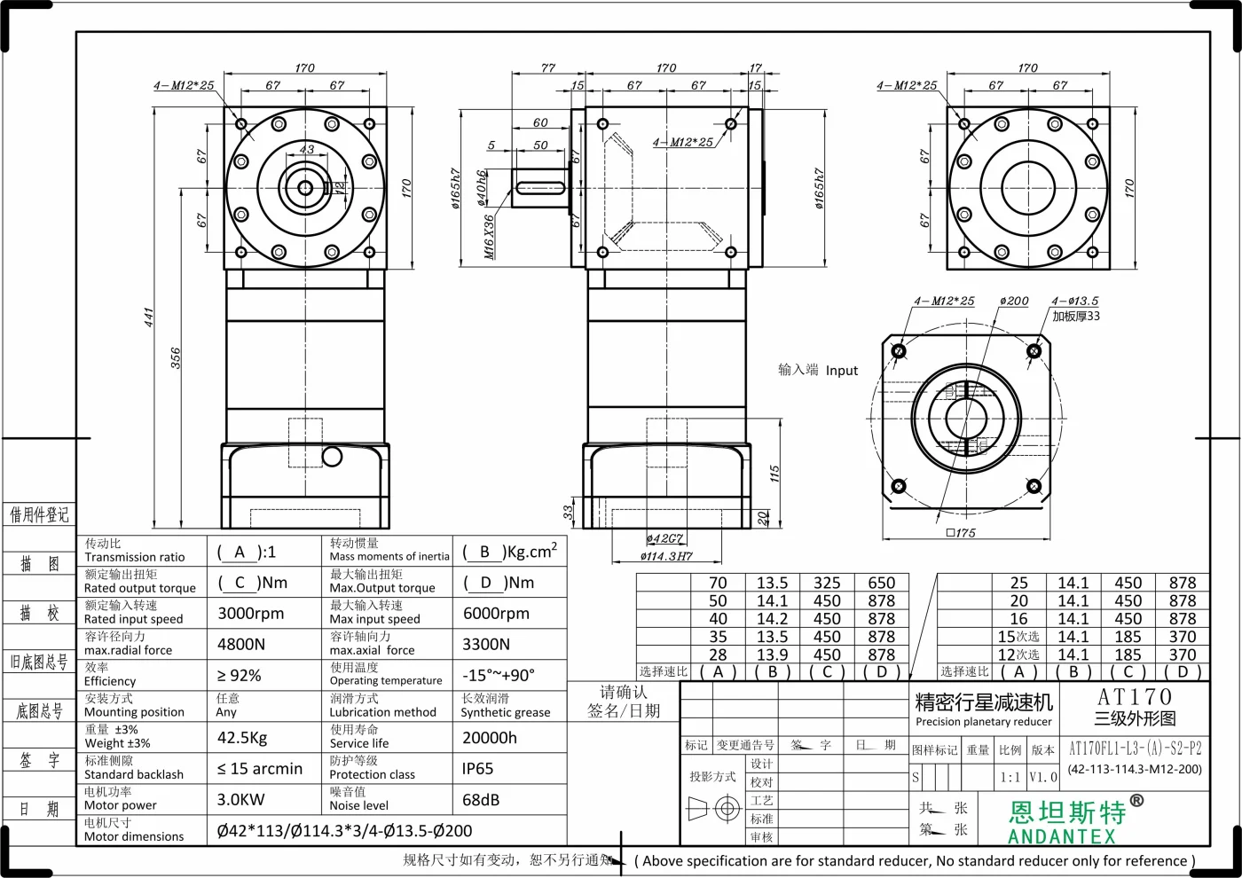 恩坦斯特 ANDANTEX AT170-FL1 单轴输出直角减速机 L3 42-114.3-200M12 二维安装尺寸图