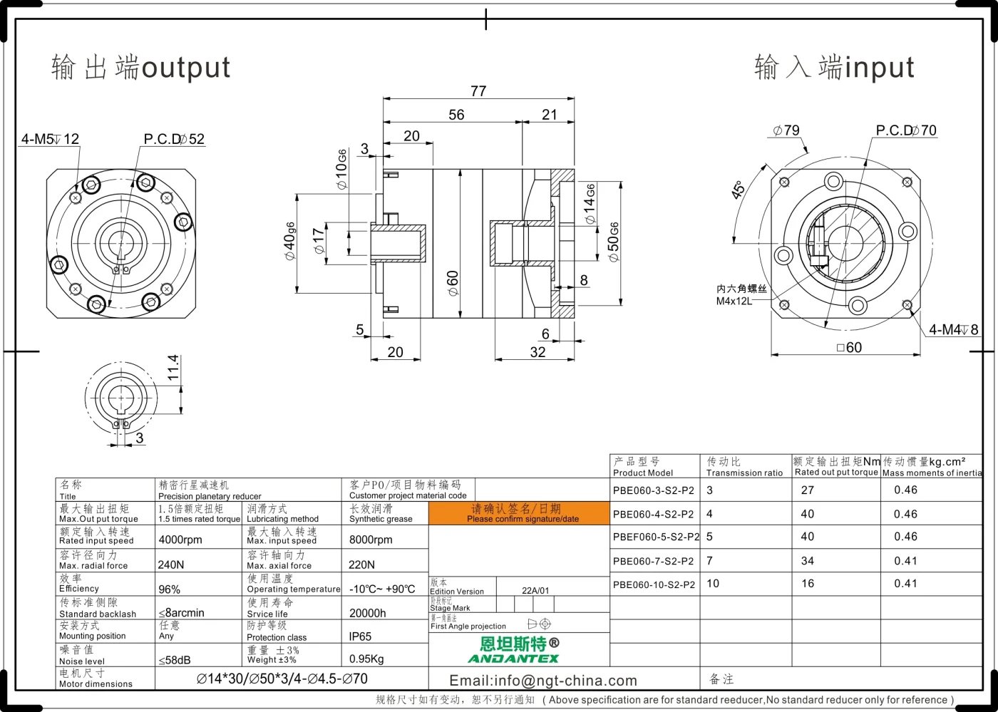 恩坦斯特 ANDANTEX PBE060 L1 键槽孔输出行星减速机安装尺寸图 14-50-70