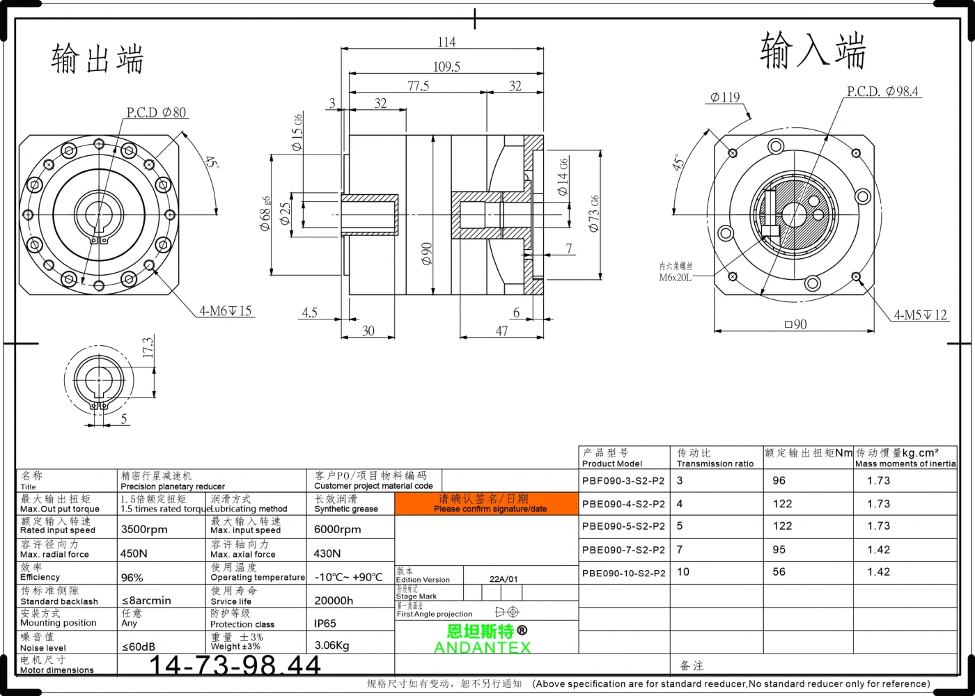 恩坦斯特 ANDANTEX PBE090 L1 键槽孔输出行星减速机安装尺寸图 14-73-98.44