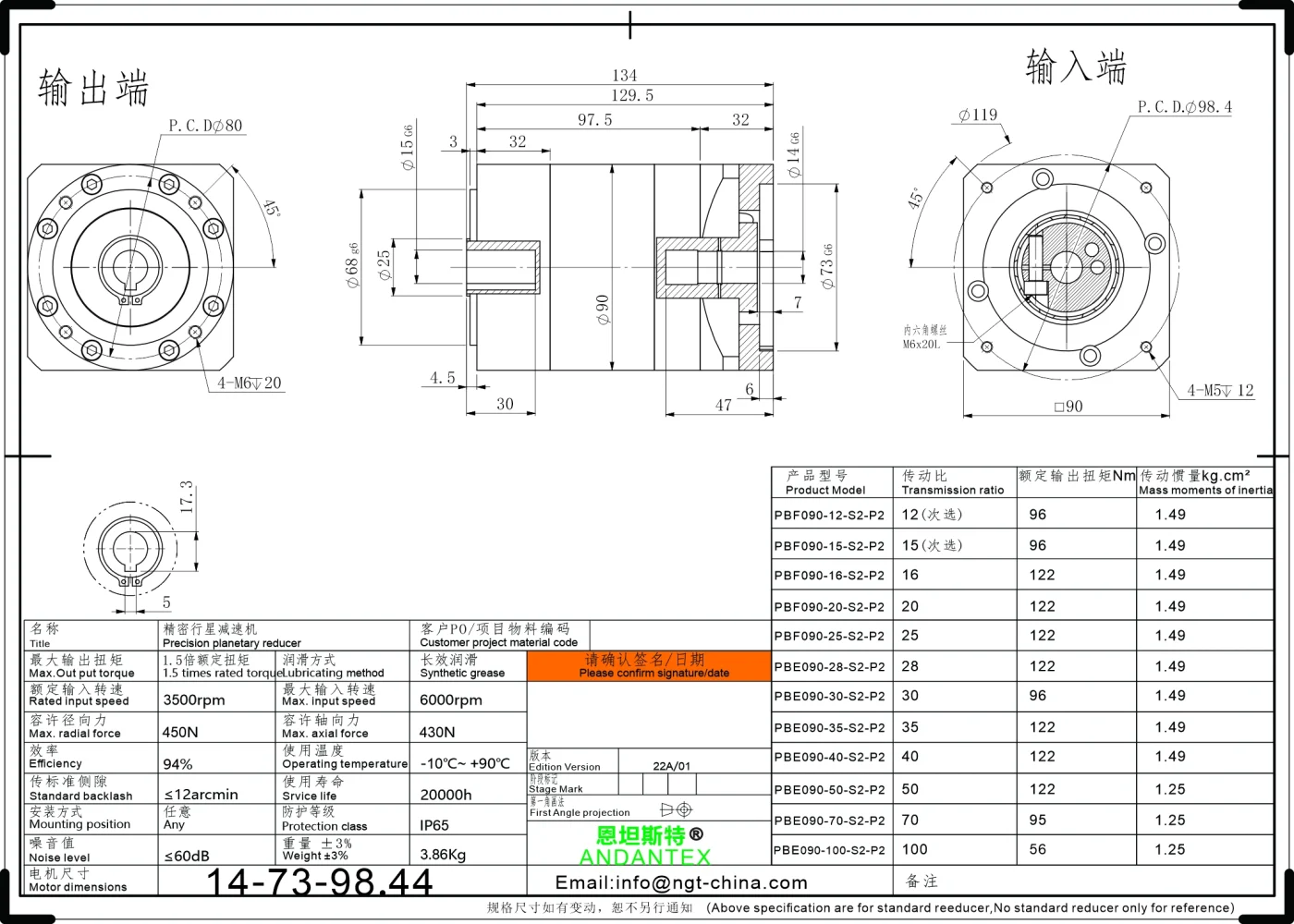 恩坦斯特 ANDANTEX PBE090 L2 键槽孔输出行星减速机安装尺寸图 14-73-98.44