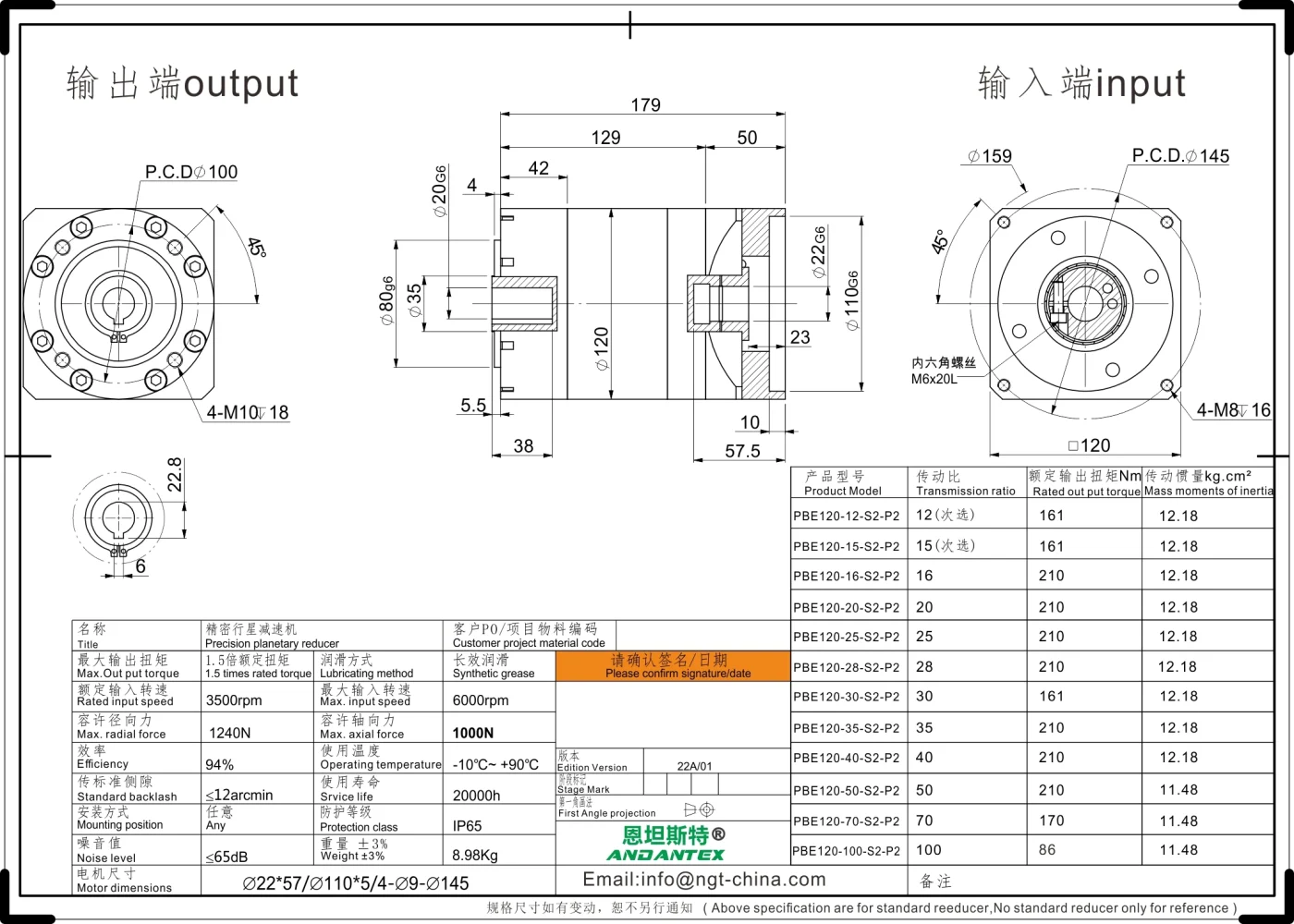 恩坦斯特 ANDANTEX PBE120 L2 键槽孔输出行星减速机安装尺寸图 22-110-145
