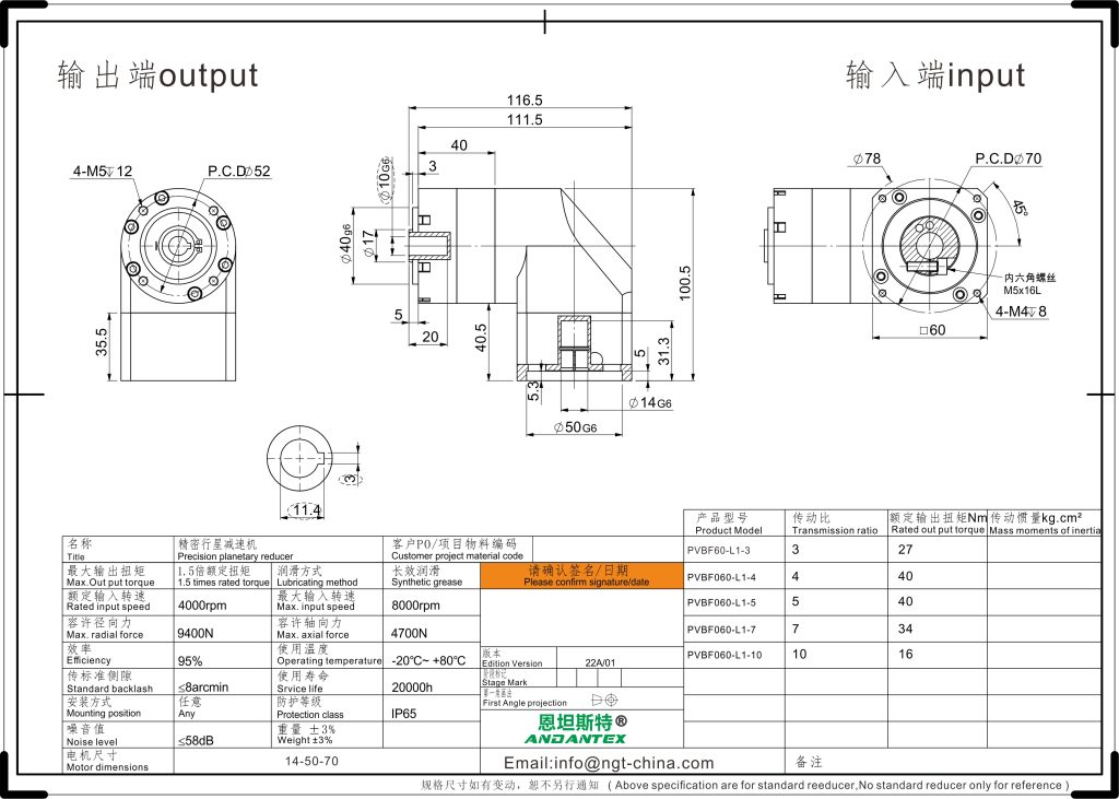 恩坦斯特 ANDANTEX PVBF060 减速机 L1一级 L1 · 14-50-70 · 输出孔Ø10 2D安装尺寸图