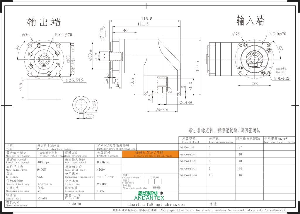 恩坦斯特 ANDANTEX PVBF060 减速机 L1一级 L1 · 14-50-70 · 输出孔Ø11 2D安装尺寸图