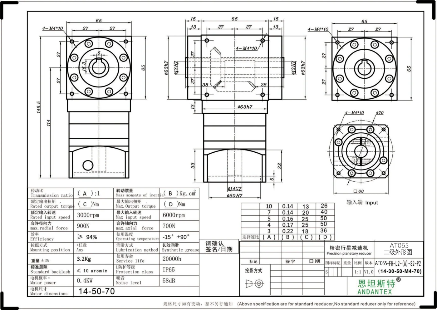 恩坦斯特 ANDANTEX AT065-FH 减速机 L2二级 L2-1-14-50-70M4 2D安装尺寸图