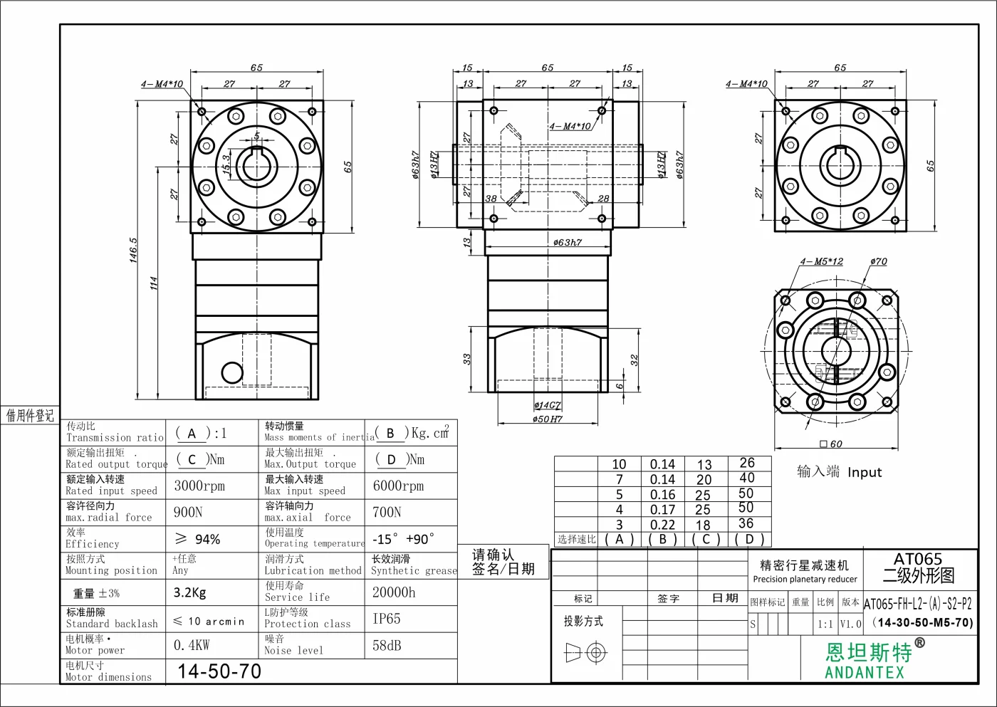 恩坦斯特 ANDANTEX AT065-FH 双键槽孔输出直角减速机 L2 L2-1-14-50-70M5 二维安装尺寸图