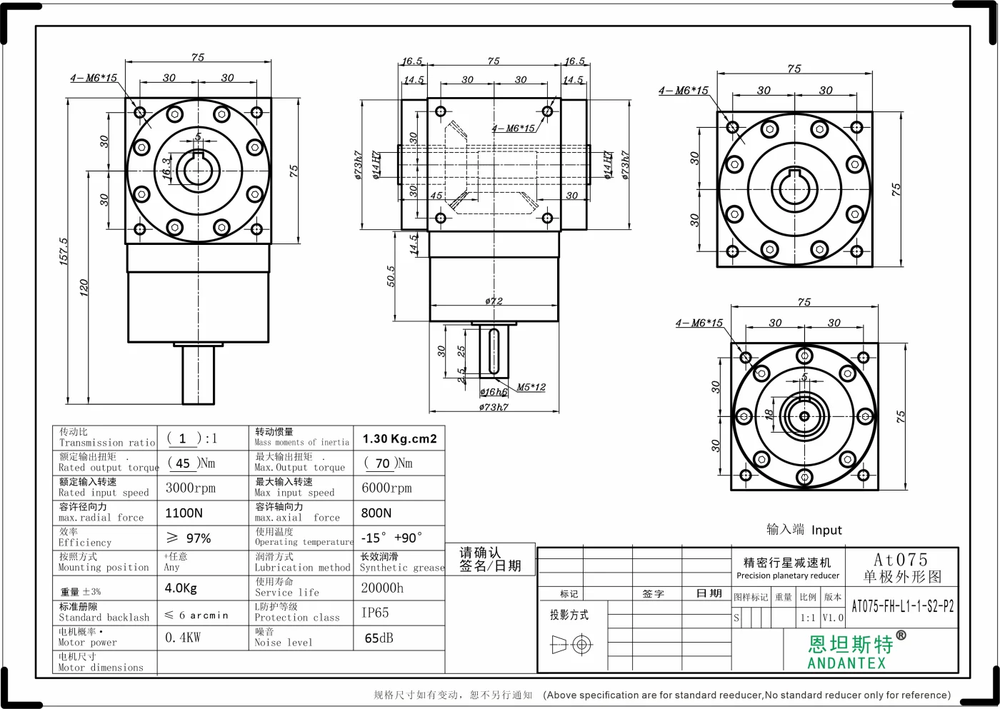 恩坦斯特 ANDANTEX AT075-FH 双键槽孔输出直角减速机 L1 L1-1-S2-P2 二维安装尺寸图