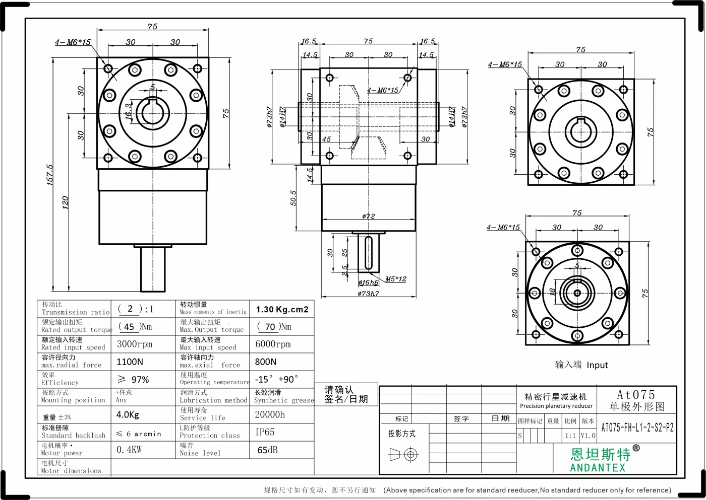 恩坦斯特 ANDANTEX AT075-FH 双键槽孔输出直角减速机 L1 L1-2-S2-P2 二维安装尺寸图