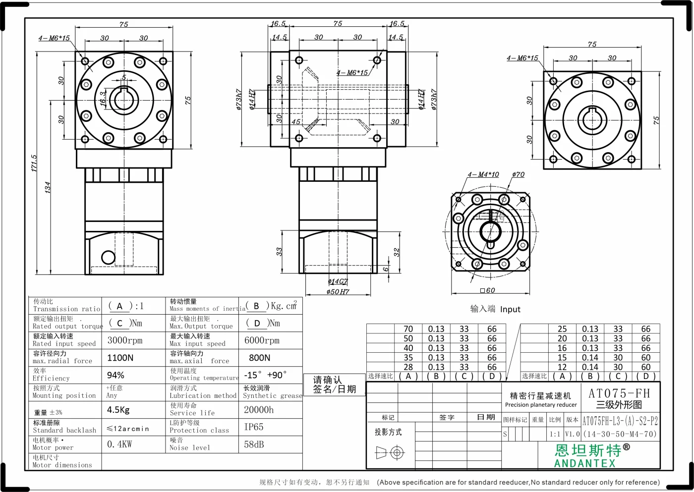 恩坦斯特 ANDANTEX AT075-FH 双键槽孔输出直角减速机 L3 L3-14-50-70M4 二维安装尺寸图