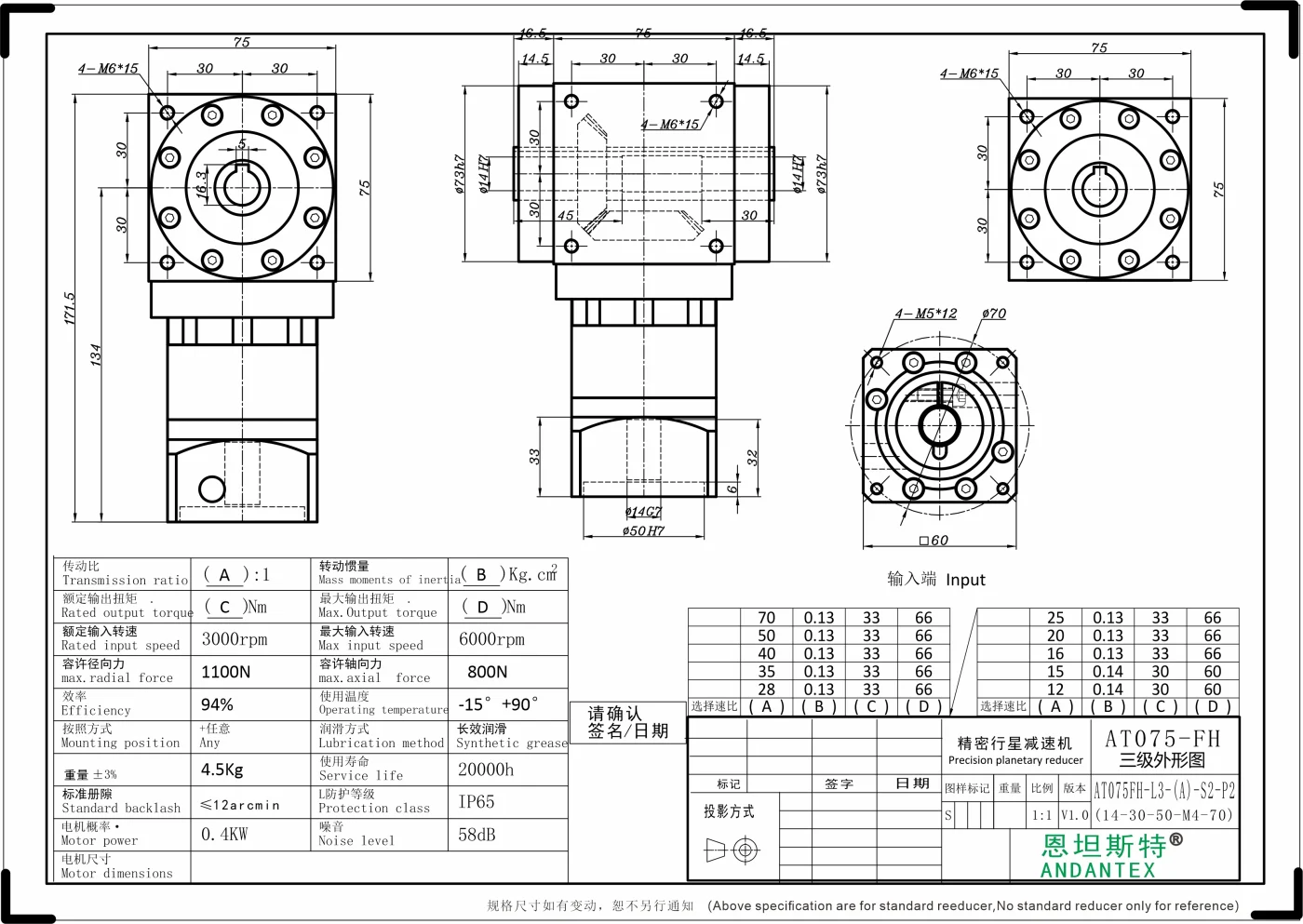 恩坦斯特 ANDANTEX AT075-FH 双键槽孔输出直角减速机 L3 L3-14-50-70M5 二维安装尺寸图