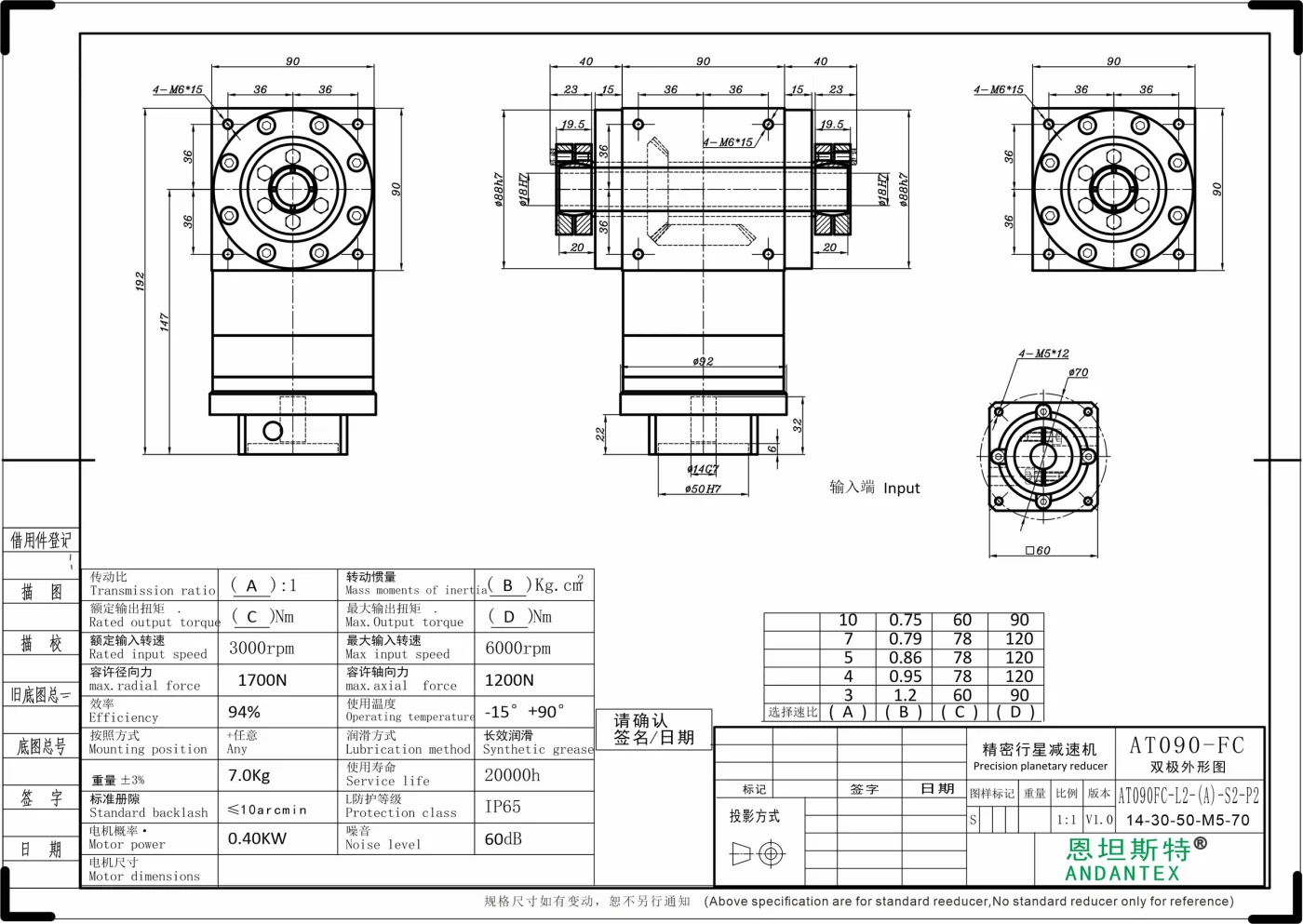 恩坦斯特 ANDANTEX AT090-FC 双孔输出锁紧环直角减速机 L2 14-50-70M5 二维安装尺寸图