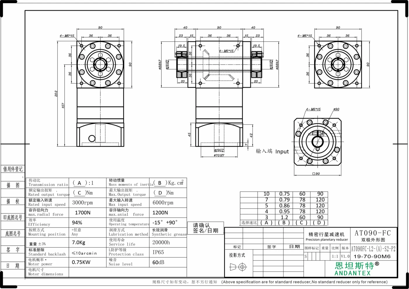恩坦斯特 ANDANTEX AT090-FC 双孔输出锁紧环直角减速机 L2 19-70-90M6 二维安装尺寸图