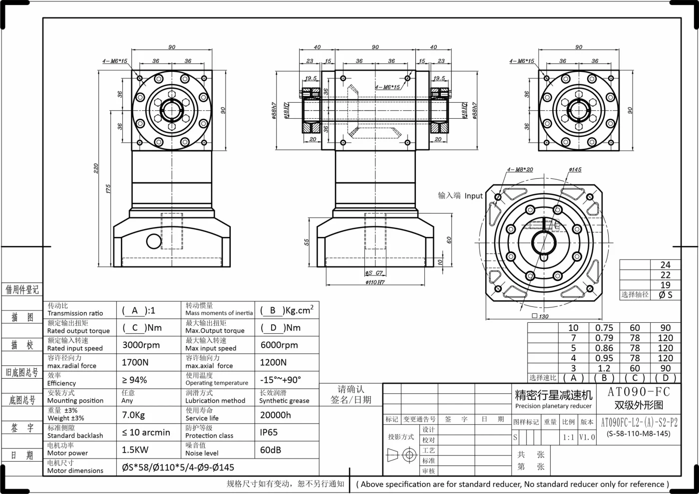 恩坦斯特 ANDANTEX AT090-FC 减速机 L2二级 S-110-145M8 2D安装尺寸图