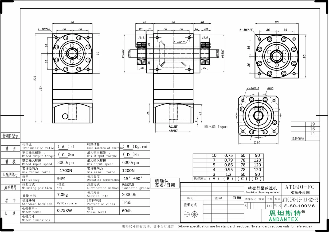 恩坦斯特 ANDANTEX AT090-FC 减速机 L2二级 S-80-100M6 2D安装尺寸图