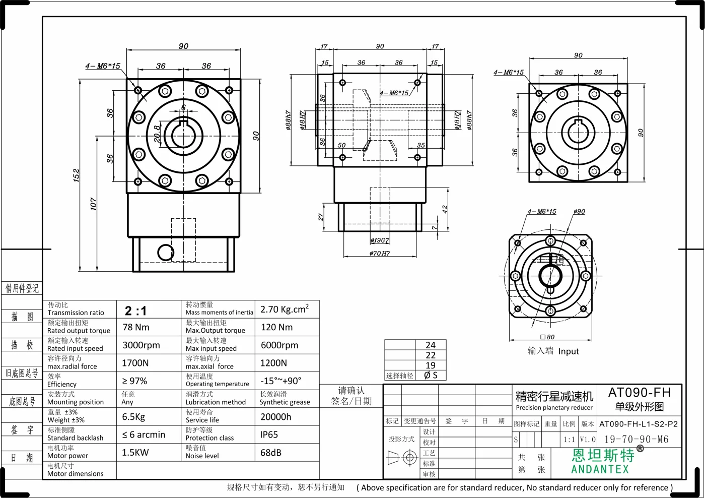 恩坦斯特 ANDANTEX AT090-FH 双键槽孔输出直角减速机 L1 L1-2-19-70-90M6 二维安装尺寸图