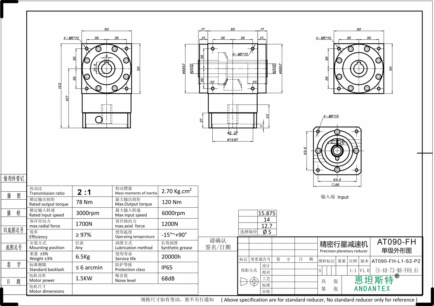 恩坦斯特 ANDANTEX AT090-FH 双键槽孔输出直角减速机 L1 L1-2-S-73-98.44M6 二维安装尺寸图