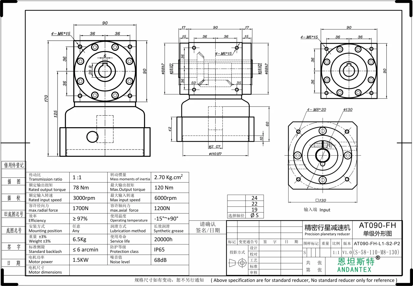 恩坦斯特 ANDANTEX AT090-FH 双键槽孔输出直角减速机 L1 L1-S-110-130M8 — 图纸版本 1 二维安装尺寸图