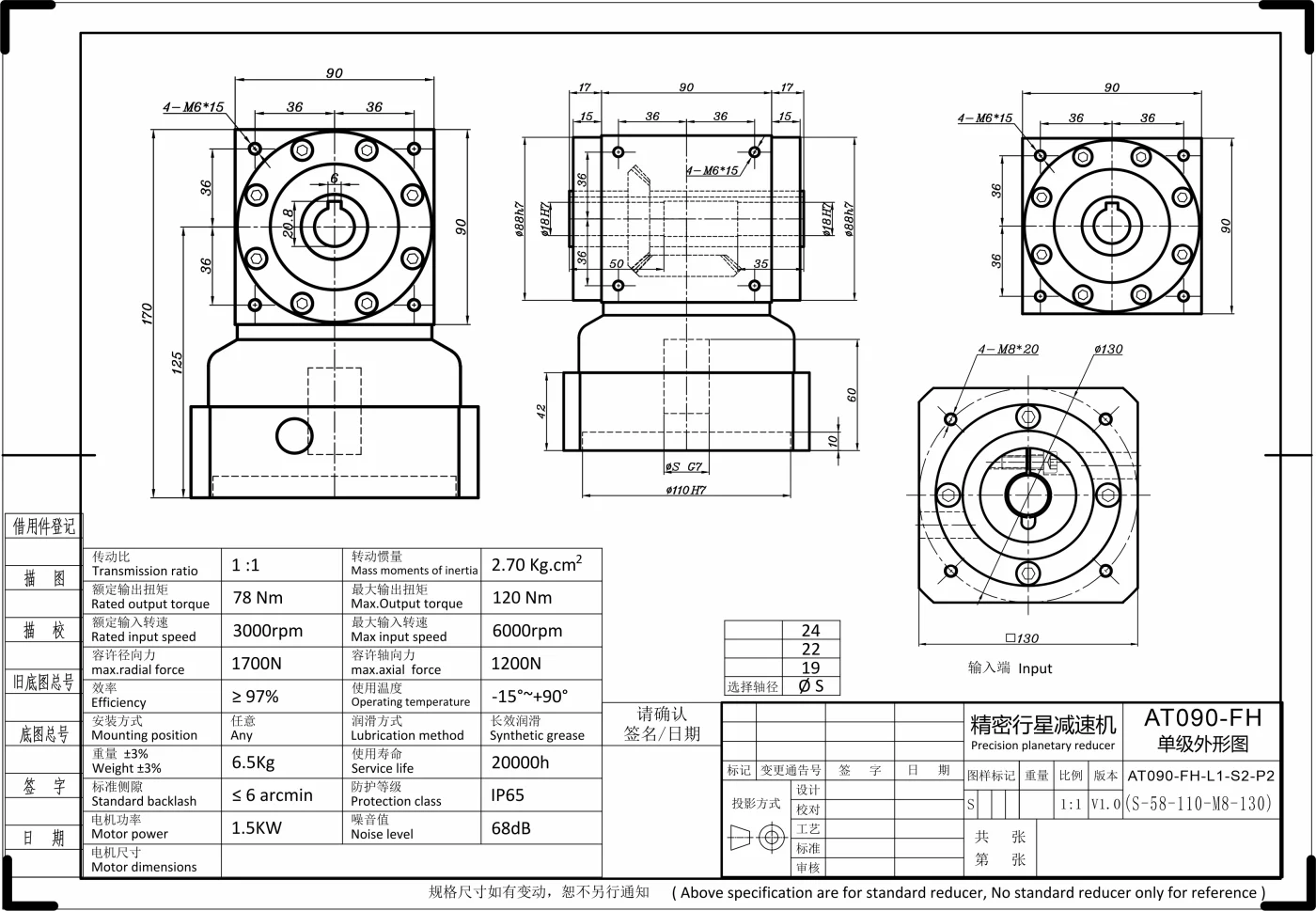 恩坦斯特 ANDANTEX AT090-FH 双键槽孔输出直角减速机 L1 L1-S-110-130M8 — 图纸版本 2 二维安装尺寸图