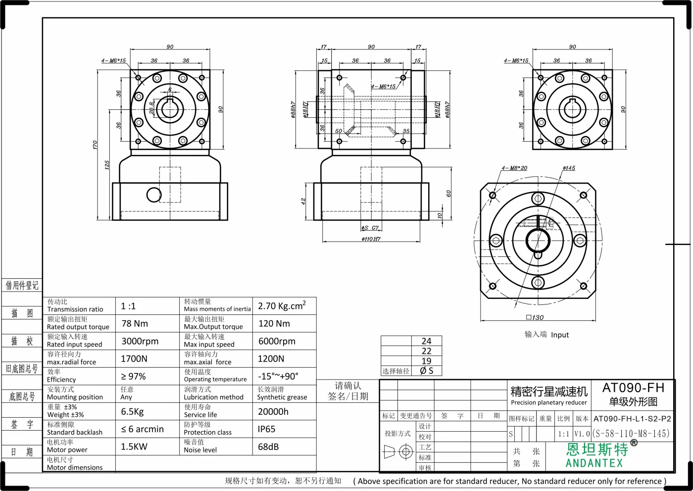 恩坦斯特 ANDANTEX AT090-FH 双键槽孔输出直角减速机 L1 L1-S-110-M8-145 二维安装尺寸图