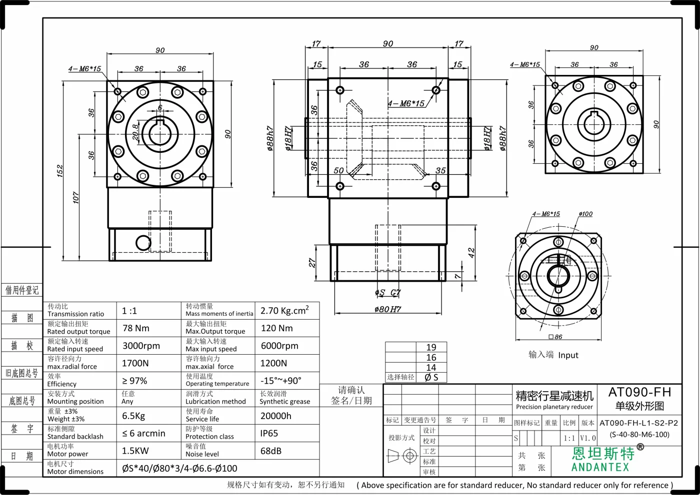 恩坦斯特 ANDANTEX AT090-FH 双键槽孔输出直角减速机 L1 L1-S-80-100M6 — 图纸版本 1 二维安装尺寸图