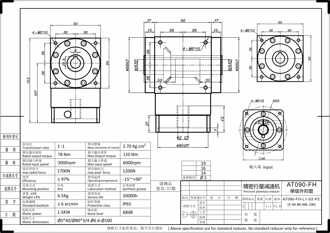 恩坦斯特 ANDANTEX AT090-FH 双键槽孔输出直角减速机 L1 L1-S-80-100M6 — 图纸版本 2 二维安装尺寸图