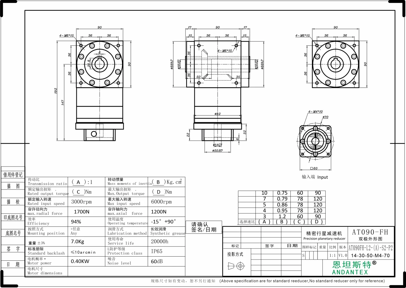 恩坦斯特 ANDANTEX AT090-FH 双键槽孔输出直角减速机 L2 L2-14-50-70M4 二维安装尺寸图