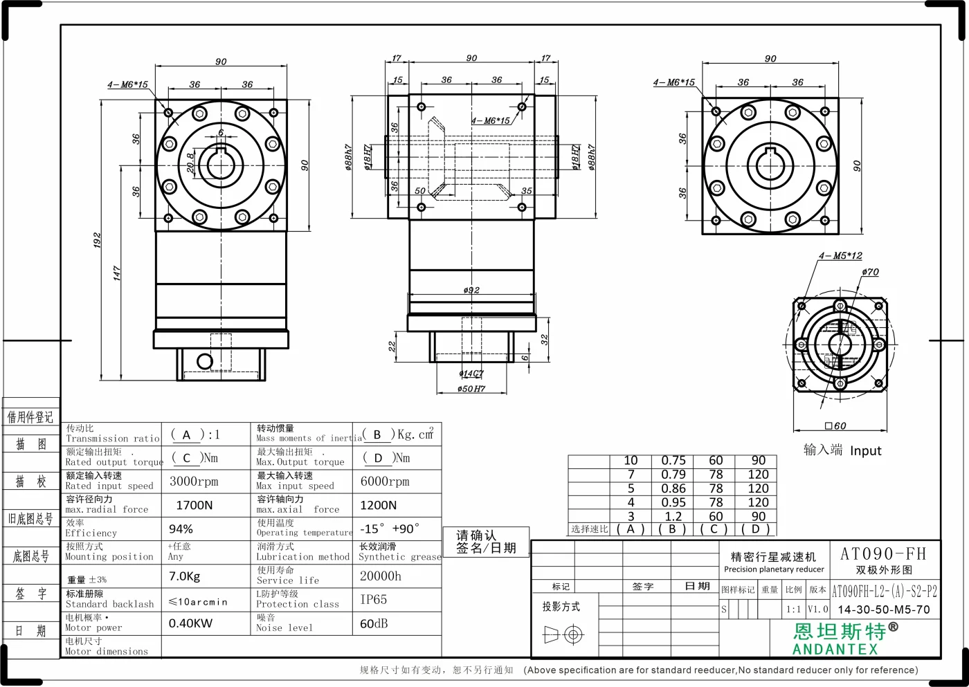 恩坦斯特 ANDANTEX AT090-FH 双键槽孔输出直角减速机 L2 L2-14-50-70M5 二维安装尺寸图