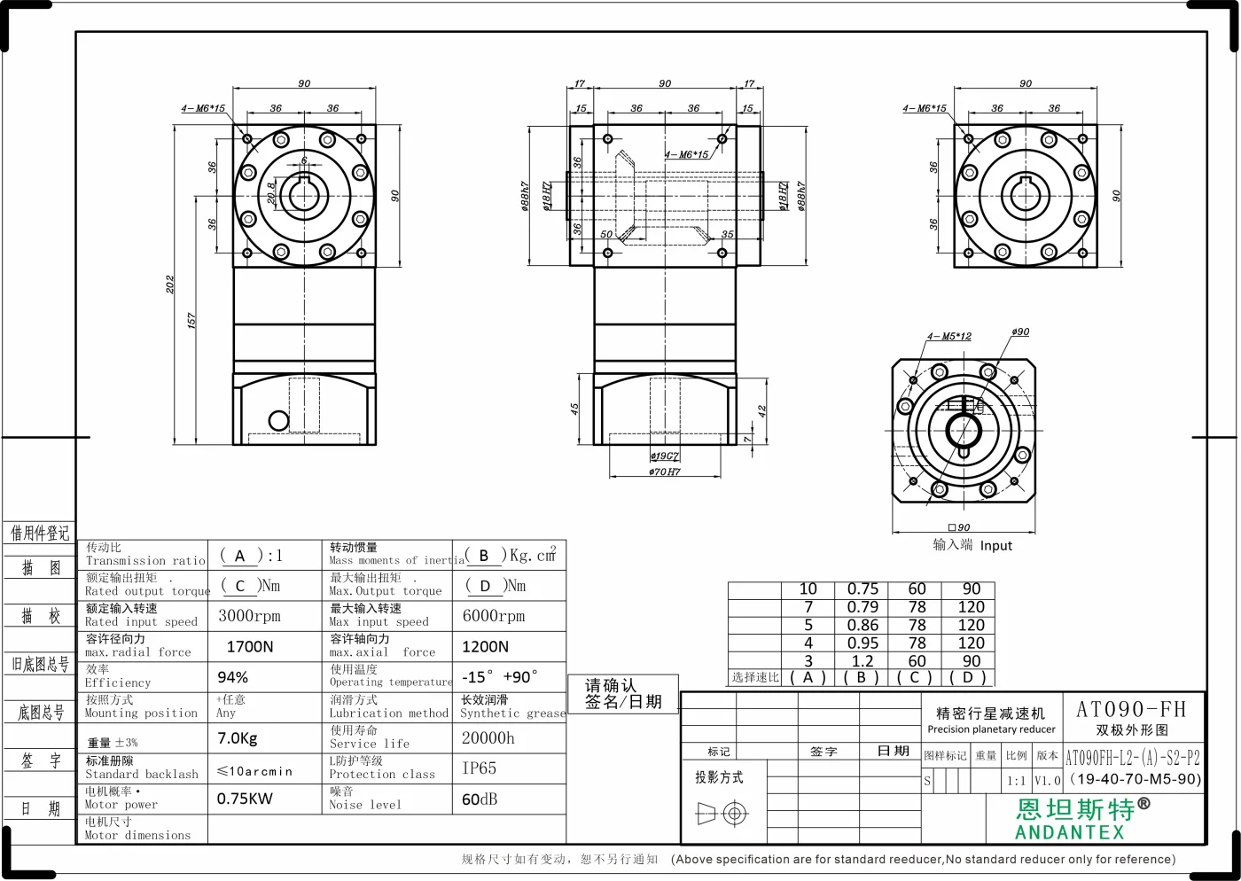 恩坦斯特 ANDANTEX AT090-FH 双键槽孔输出直角减速机 L2 L2-19-70-90M5 二维安装尺寸图