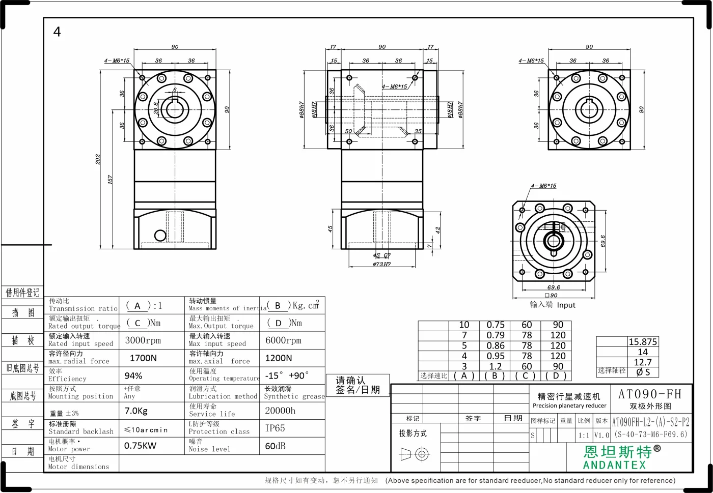 恩坦斯特 ANDANTEX AT090-FH 双键槽孔输出直角减速机 L2 L2-S-73-98.44M6 二维安装尺寸图