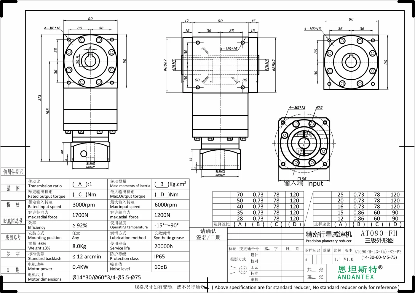 恩坦斯特 ANDANTEX AT090-FH 双键槽孔输出直角减速机 L3 L3-14-60-75M5 二维安装尺寸图