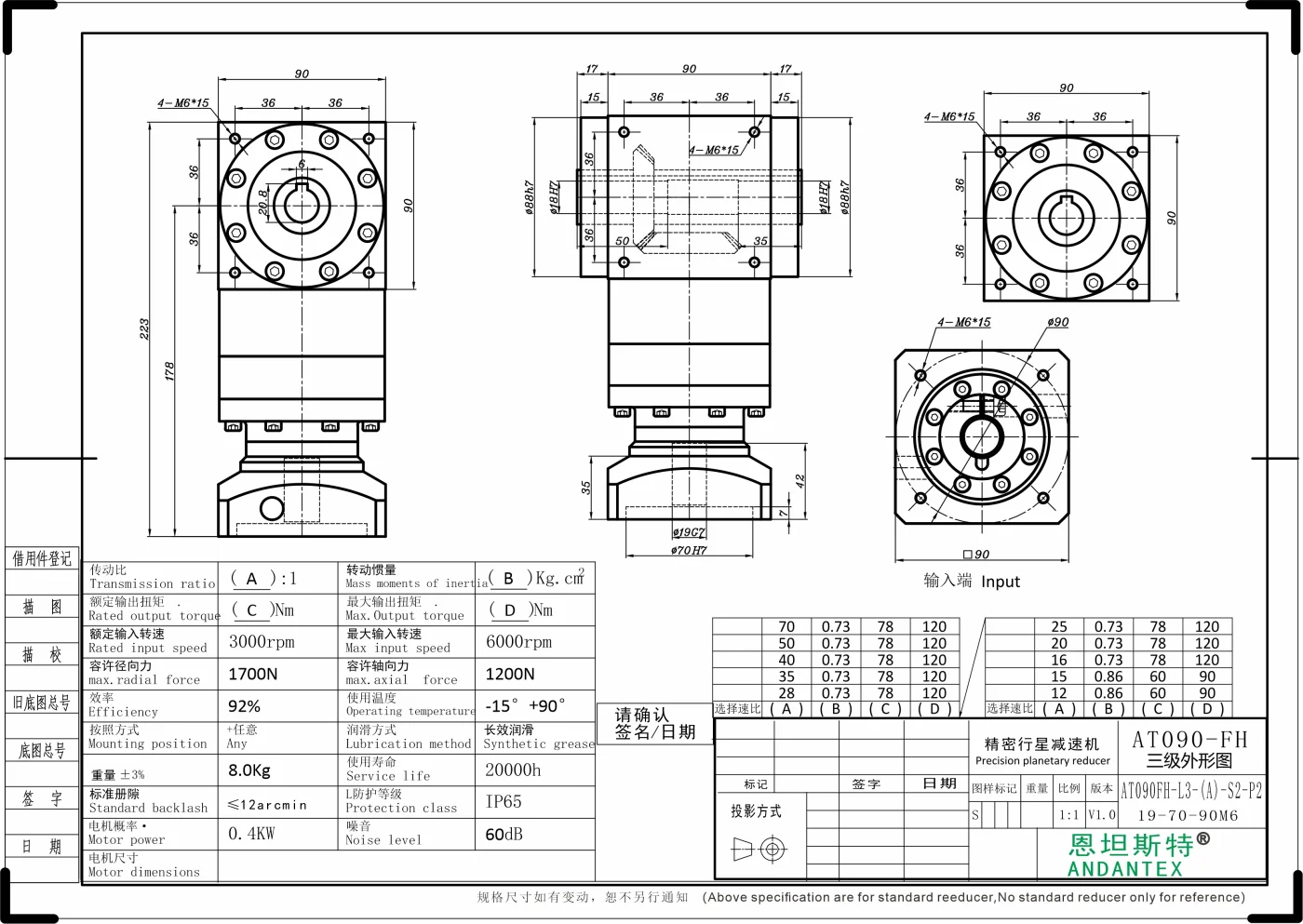 恩坦斯特 ANDANTEX AT090-FH 双键槽孔输出直角减速机 L3 L3-19-70-90M6 二维安装尺寸图