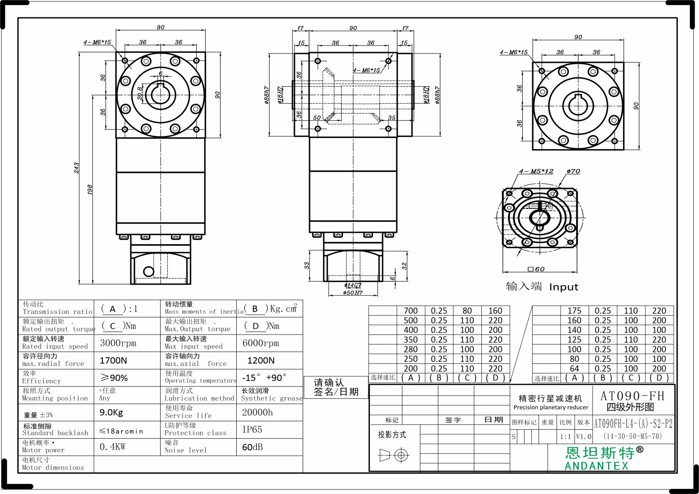 恩坦斯特 ANDANTEX AT090-FH 双键槽孔输出直角减速机 L4 L4-14-50-70M5 二维安装尺寸图