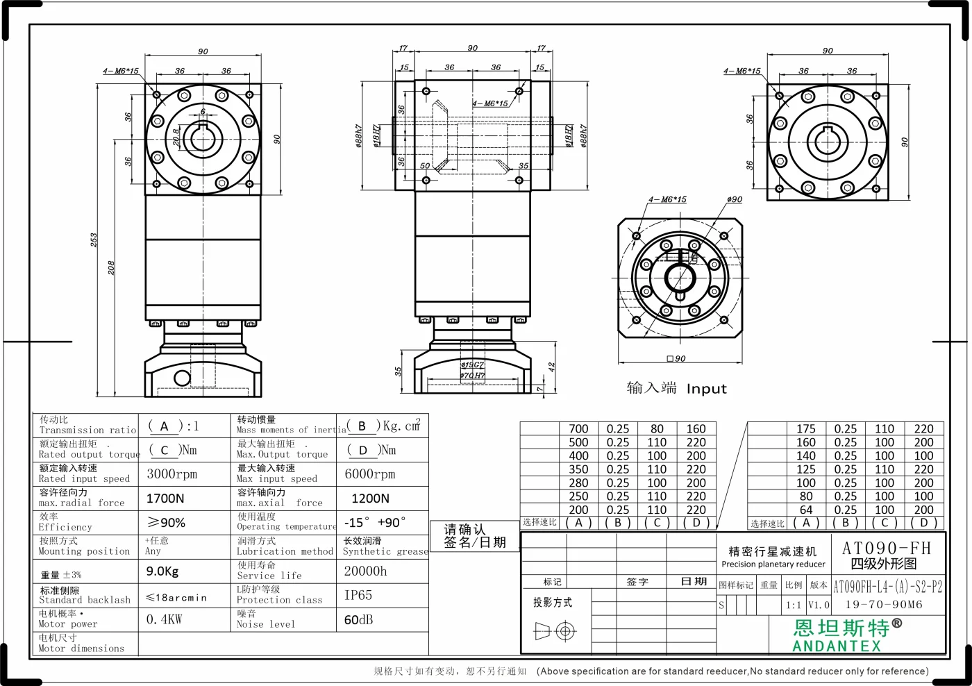 恩坦斯特 ANDANTEX AT090-FH 双键槽孔输出直角减速机 L4 L4-19-70-90M6 二维安装尺寸图