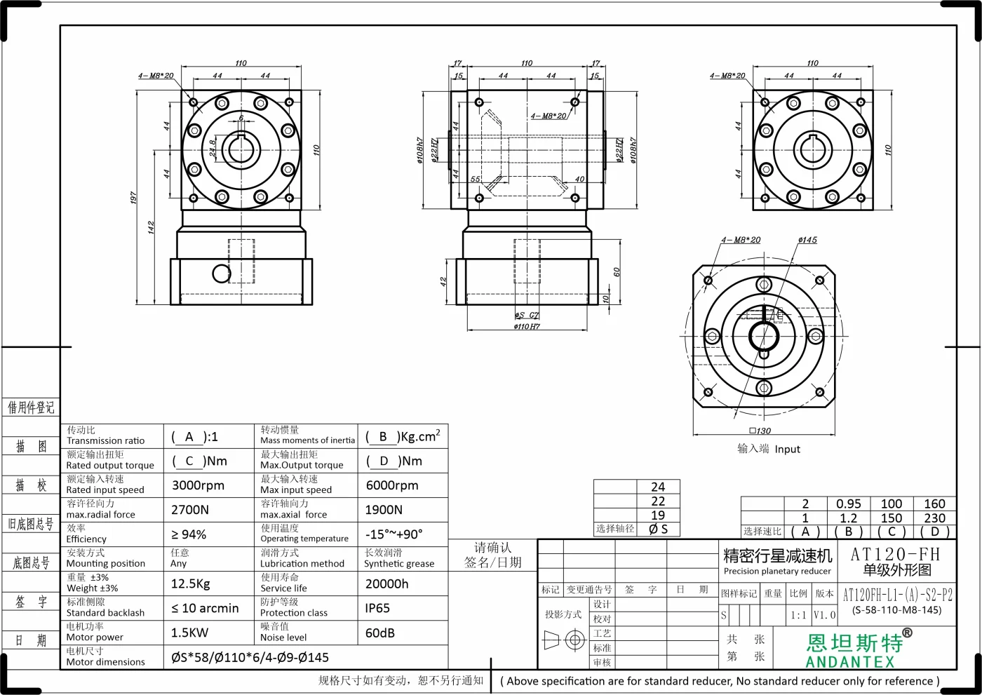 恩坦斯特 ANDANTEX AT120-FH 双键槽孔输出直角减速机 L1 L1-S-110-145M8 二维安装尺寸图