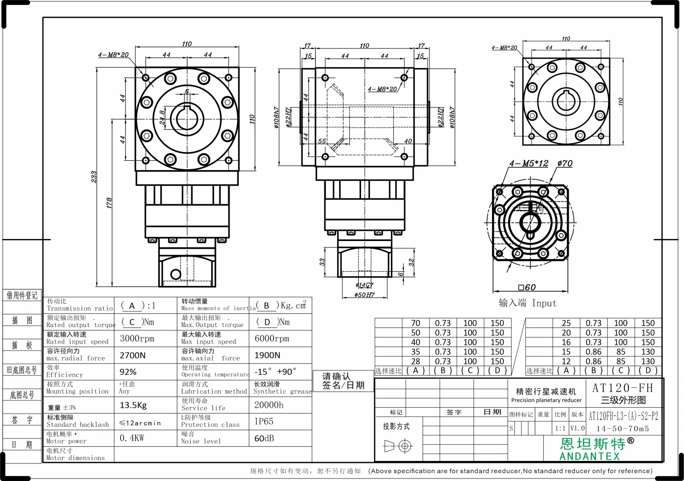 恩坦斯特 ANDANTEX AT120-FH 双键槽孔输出直角减速机 L3 L3-14-50-70M5 二维安装尺寸图