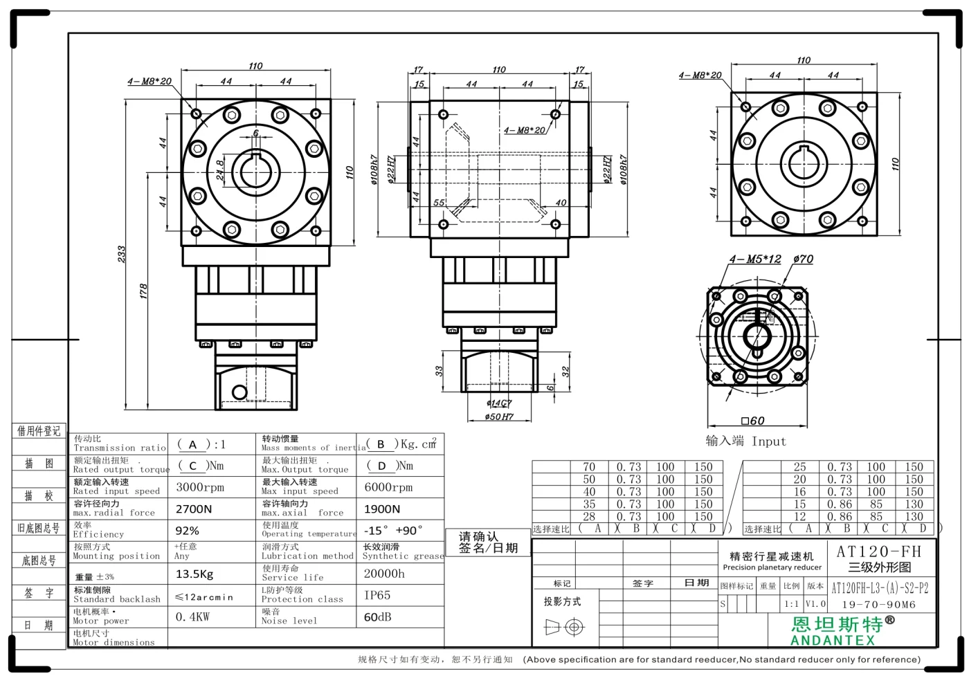恩坦斯特 ANDANTEX AT120-FH 减速机 L3 L3-14-50-70M5（233mm，原图签名称不同） 2D安装尺寸图