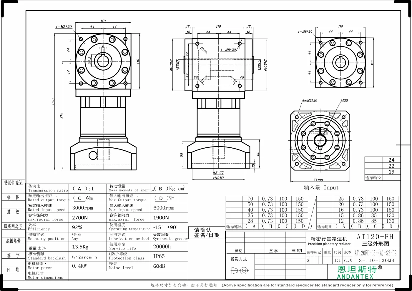 恩坦斯特 ANDANTEX AT120-FH 双键槽孔输出直角减速机 L3 L3-S-110-130M8 二维安装尺寸图