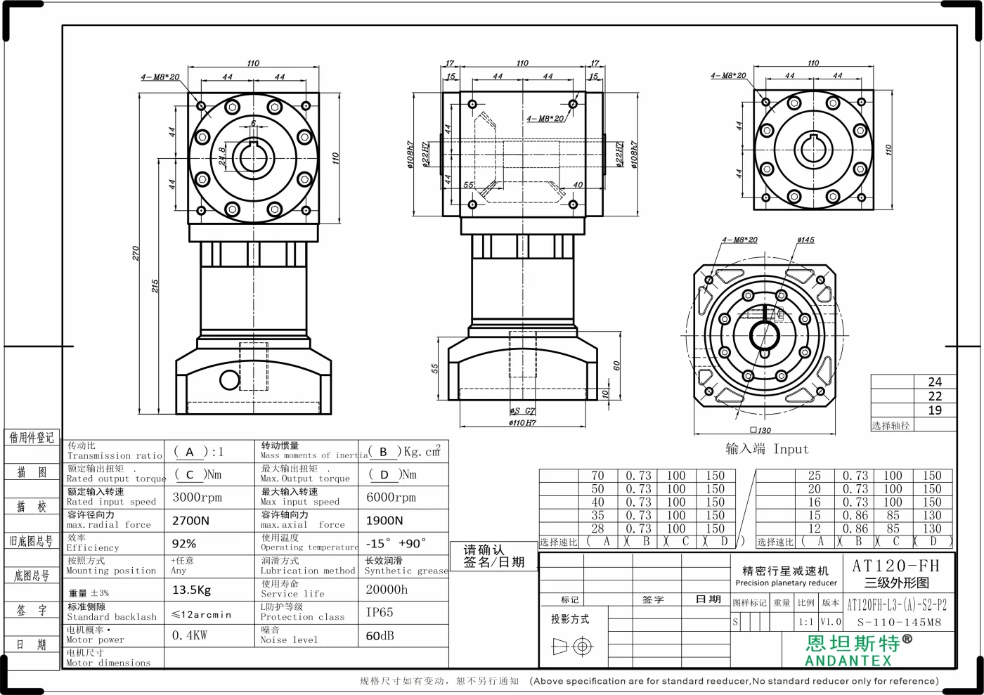 恩坦斯特 ANDANTEX AT120-FH 双键槽孔输出直角减速机 L3 L3-S-110-145M8 二维安装尺寸图