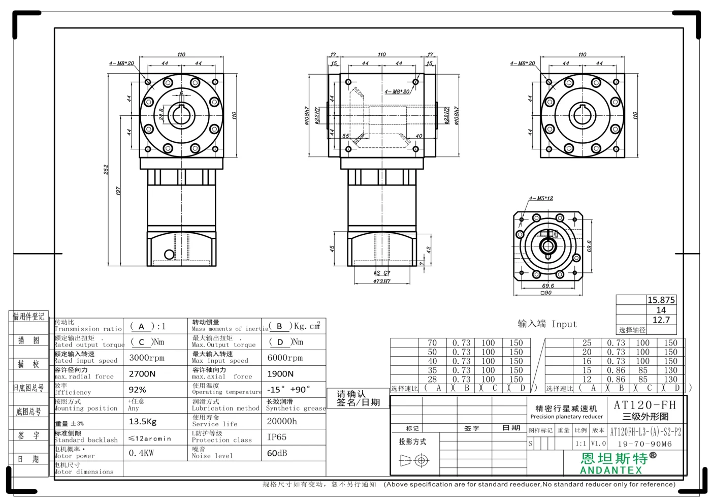 恩坦斯特 ANDANTEX AT120-FH 减速机 L3 L3-S-73-98.44 2D安装尺寸图