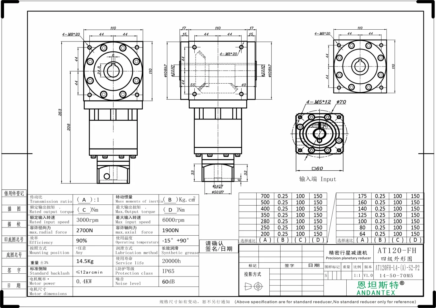 恩坦斯特 ANDANTEX AT120-FH 双键槽孔输出直角减速机 L4 L4-14-50-70M5 二维安装尺寸图