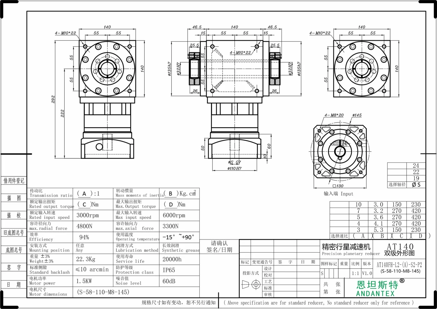 恩坦斯特 ANDANTEX AT140-FC 减速机 L2二级 S-110-145M8（原文件名含22） 2D安装尺寸图