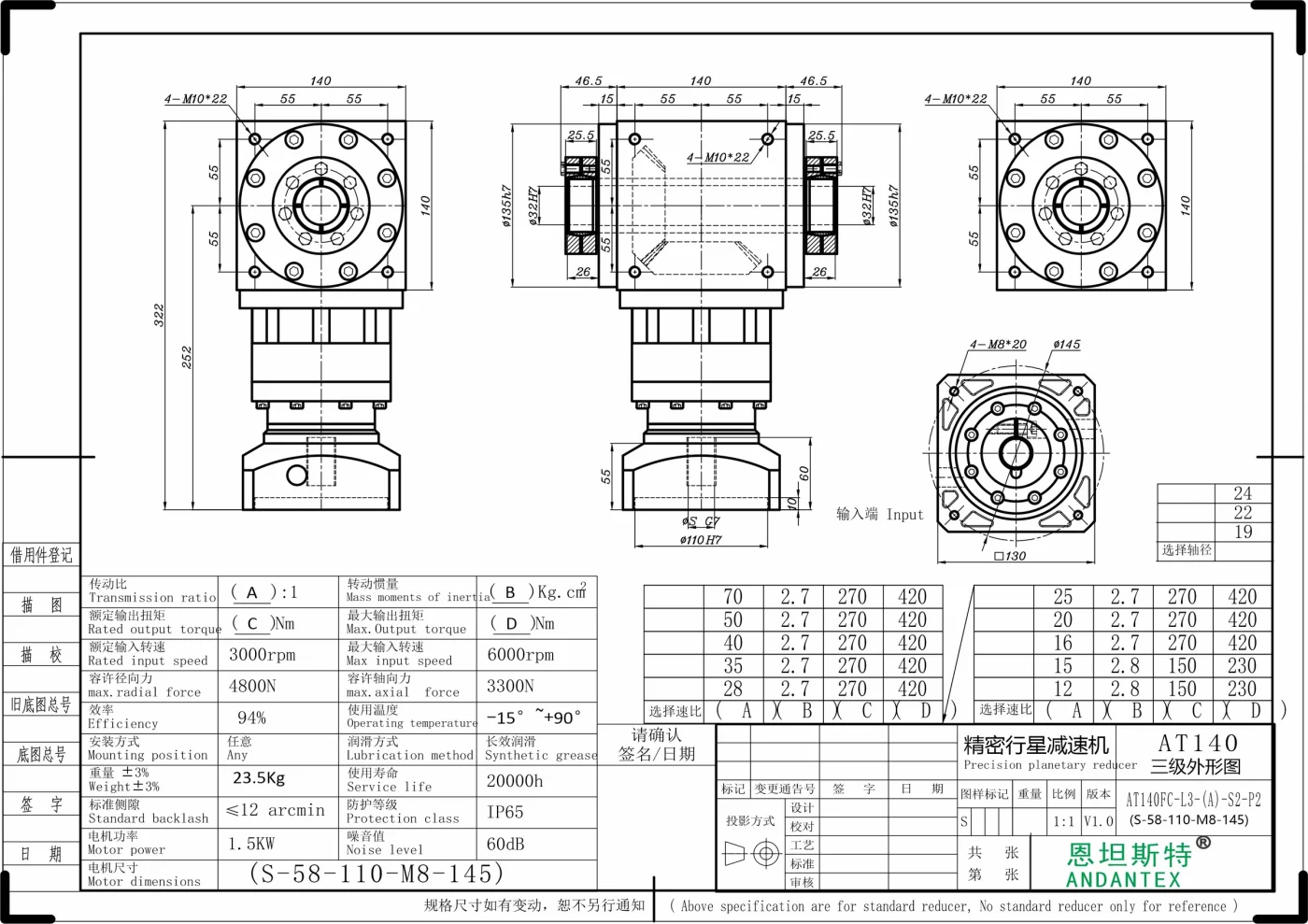 恩坦斯特 ANDANTEX AT140-FC 减速机 L3 S-110-145M8（原文件名含22） 2D安装尺寸图