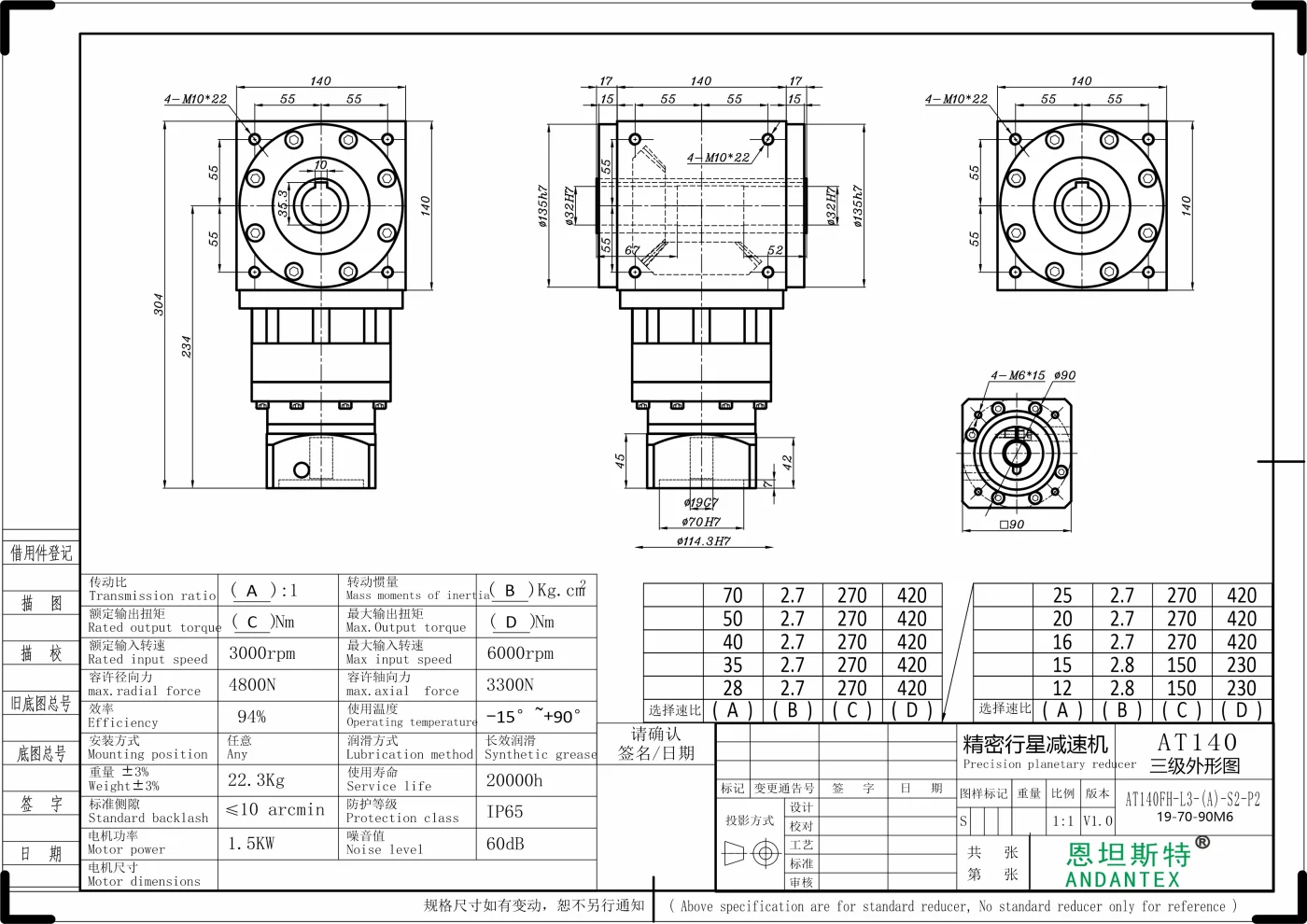 恩坦斯特 ANDANTEX AT140-FH 双键槽孔输出直角减速机 L3 L3-19-70-90M6 二维安装尺寸图