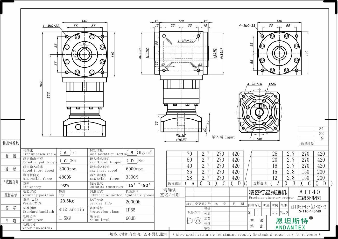 恩坦斯特 ANDANTEX AT140-FH 双键槽孔输出直角减速机 L3 L3-S-110-145M8 二维安装尺寸图