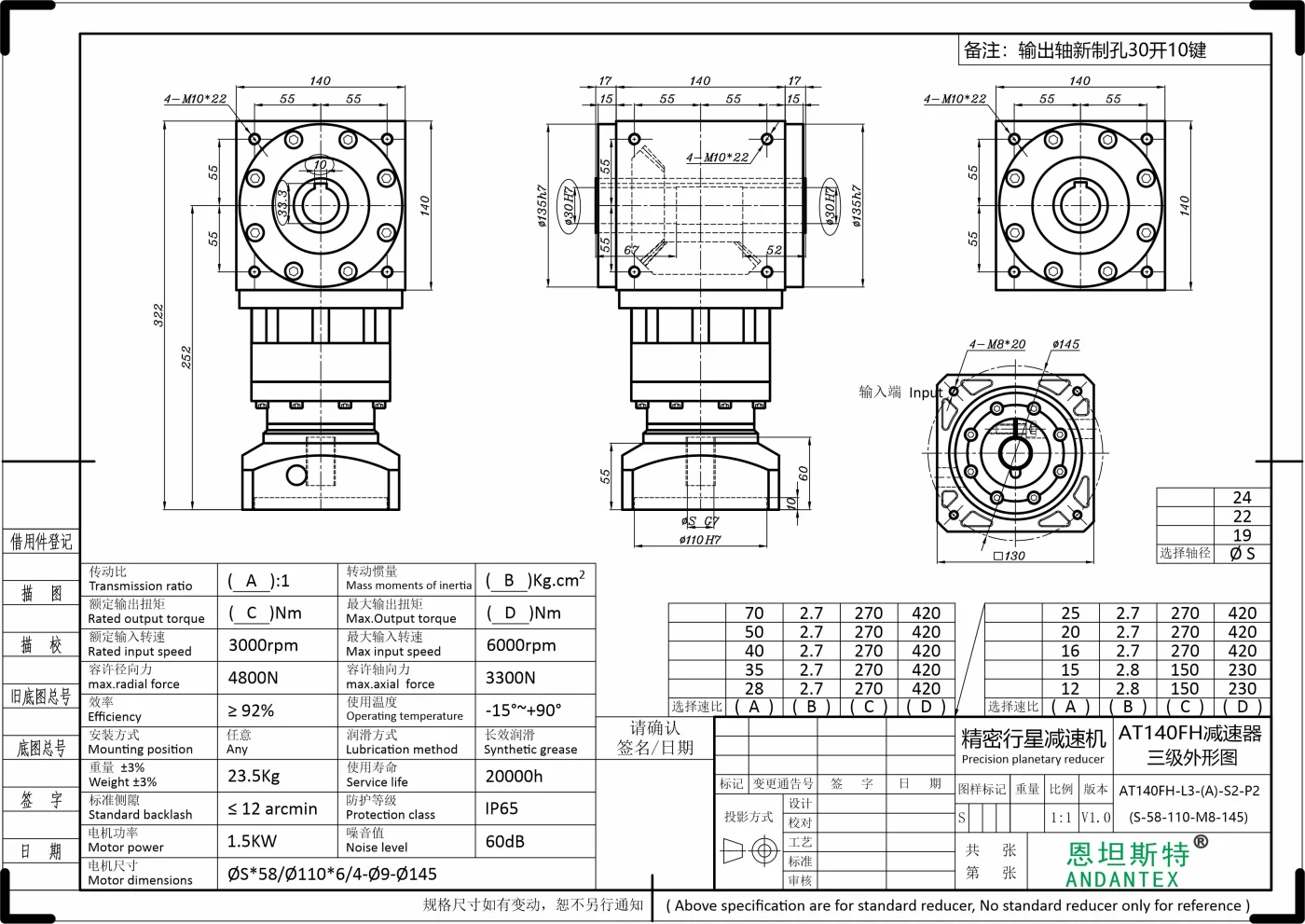 恩坦斯特 ANDANTEX AT140-FH 双键槽孔输出直角减速机 L3 L3-S-110-145M8-输出孔 30mm 二维安装尺寸图