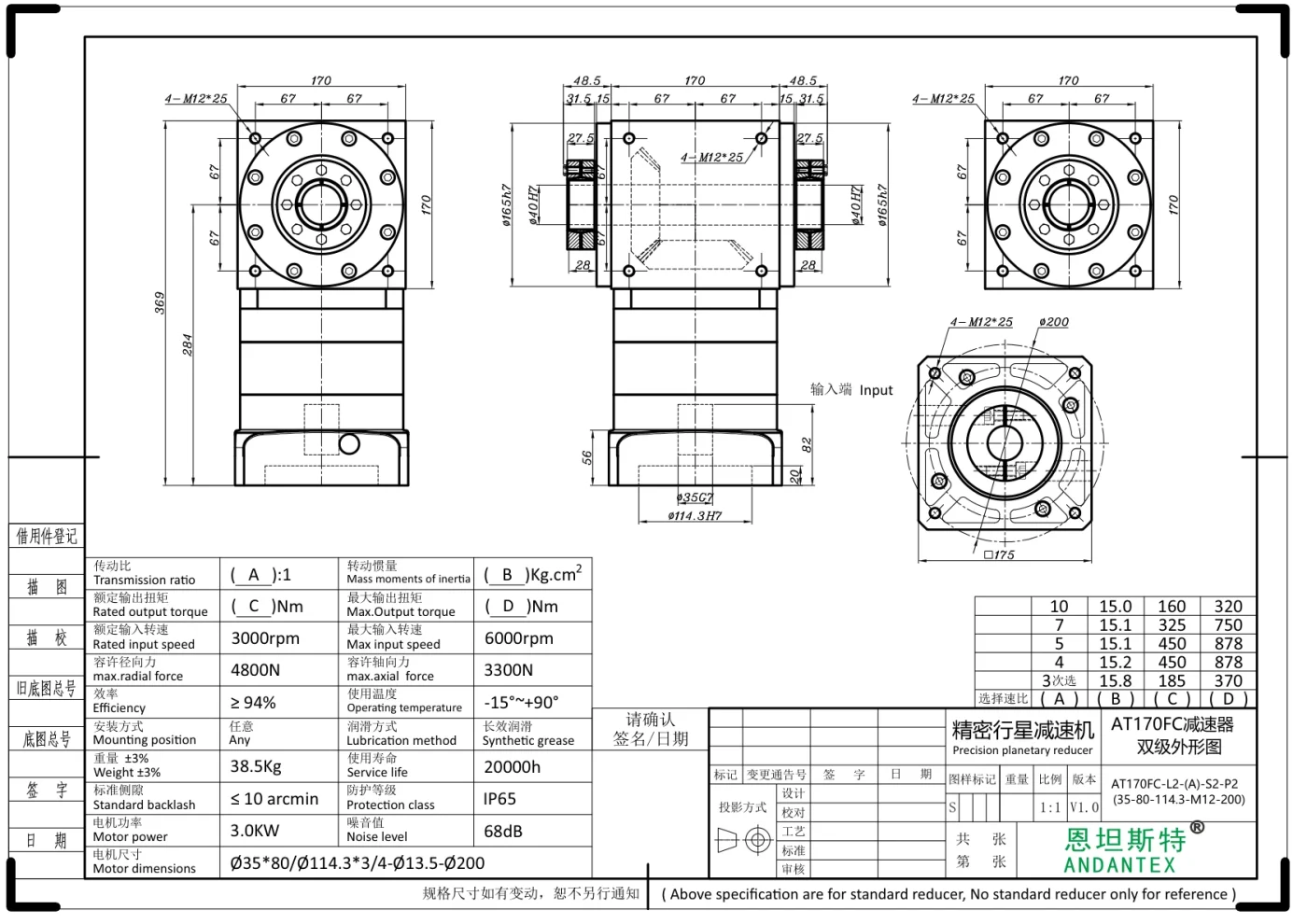 恩坦斯特 ANDANTEX AT170-FC 减速机 L2二级 35-114.3-200M12 2D安装尺寸图