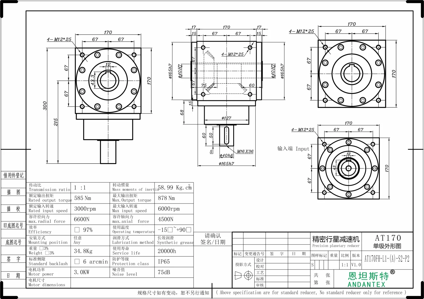 恩坦斯特 ANDANTEX AT170-FH 双键槽孔输出直角减速机 L1 L1-1 二维安装尺寸图