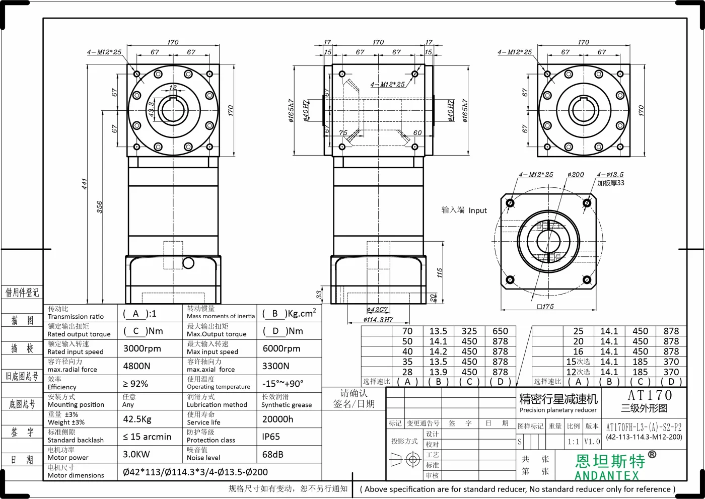 恩坦斯特 ANDANTEX AT170-FH 双键槽孔输出直角减速机 L3 L3-42-114.3-200 二维安装尺寸图